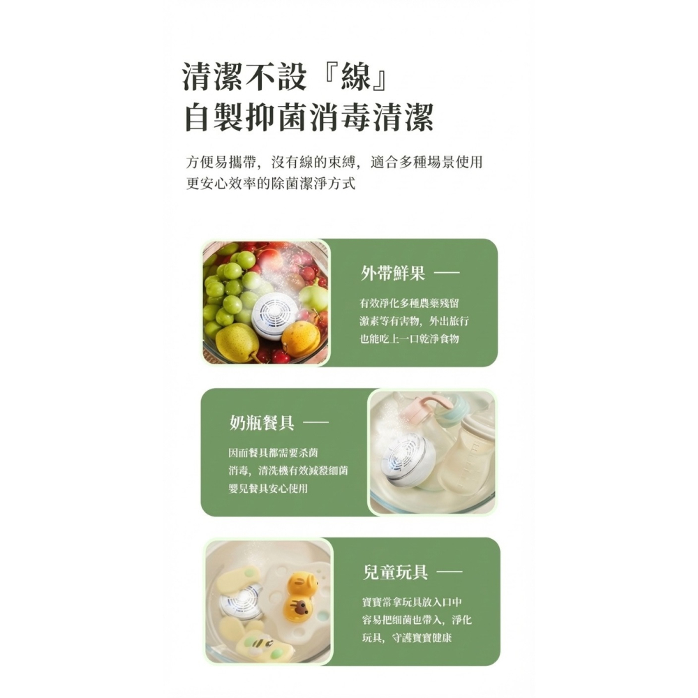 【2026升級版】羥基水離子果蔬清洗機 家用洗菜機 99%殺菌去農殘 食材淨化器 無線便攜/不挑容器-細節圖8