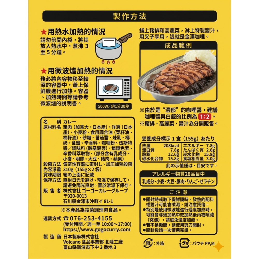 日本進口 大猩猩咖哩 GOGO咖哩 金剛咖哩 金澤咖哩 濃厚辣味 咖哩醬包 咖哩飯 調理包 露營 戶外 即時 防災 長期-細節圖2