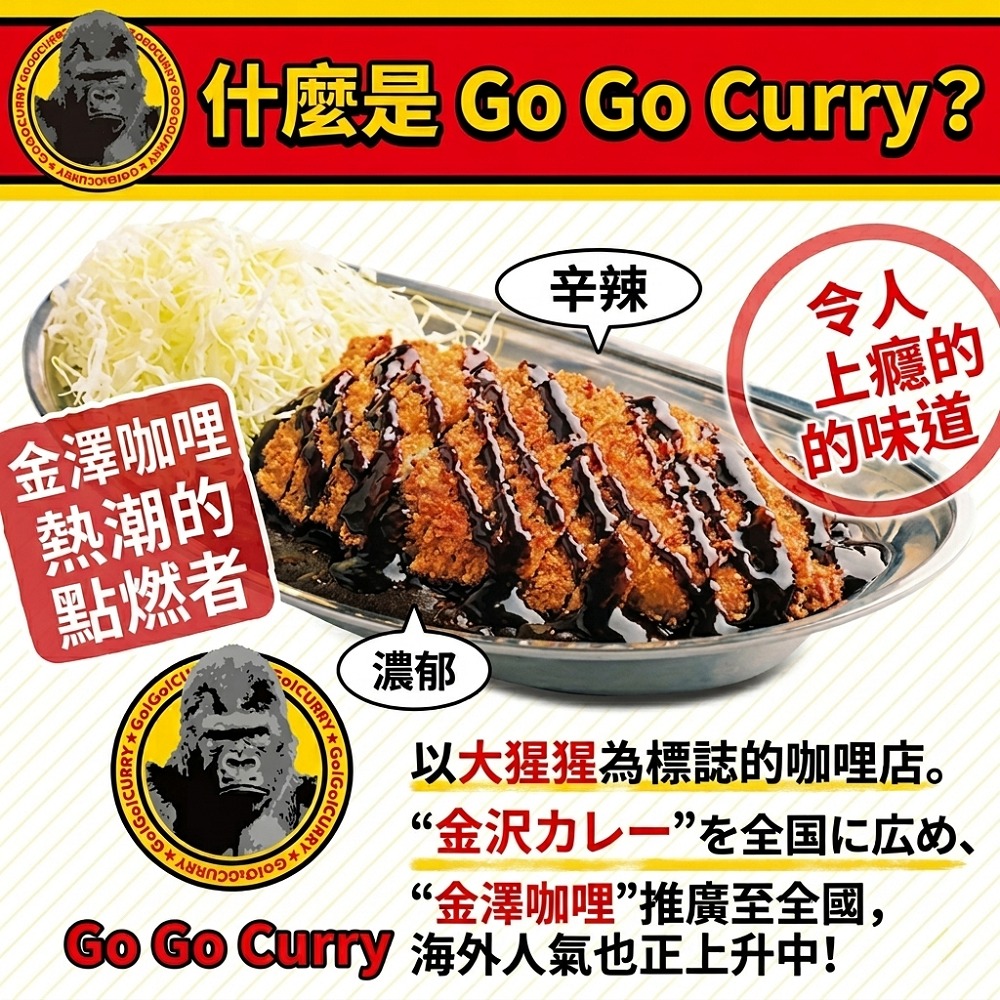 日本進口 大猩猩咖哩 GOGO咖哩 金剛咖哩 金澤咖哩 濃厚辣味 咖哩醬包 咖哩飯 調理包 露營 戶外 即時 防災 長期-細節圖3