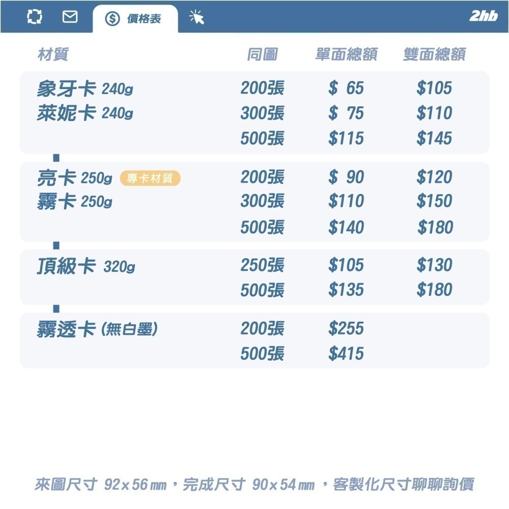 2hb｜印名片 // 來圖就印 客製化名片 明星小卡 偶像小卡 彩色名片 商業名片 喜宴小卡 造型名片-細節圖4