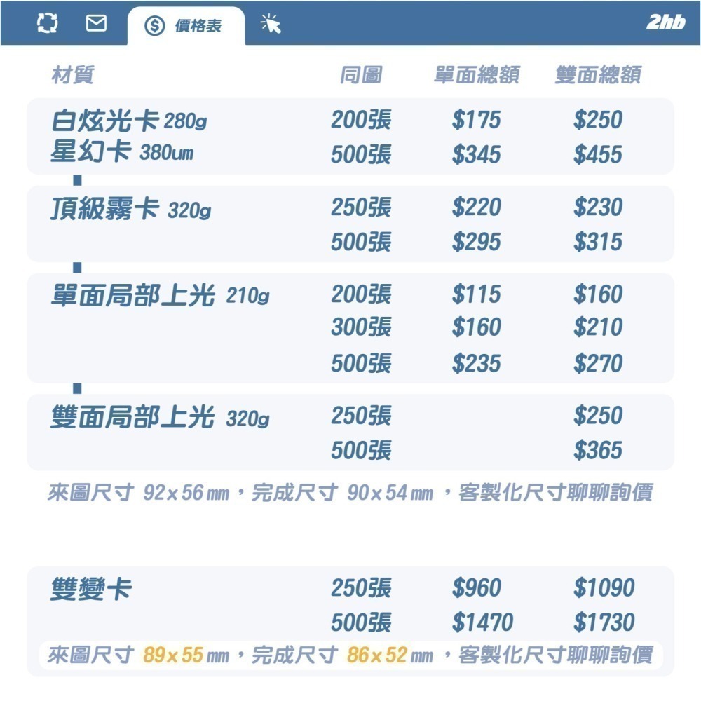 2hb｜印名片 // 來圖就印 客製化名片 明星小卡 偶像小卡 彩色名片 商業名片 喜宴小卡 造型名片-細節圖6