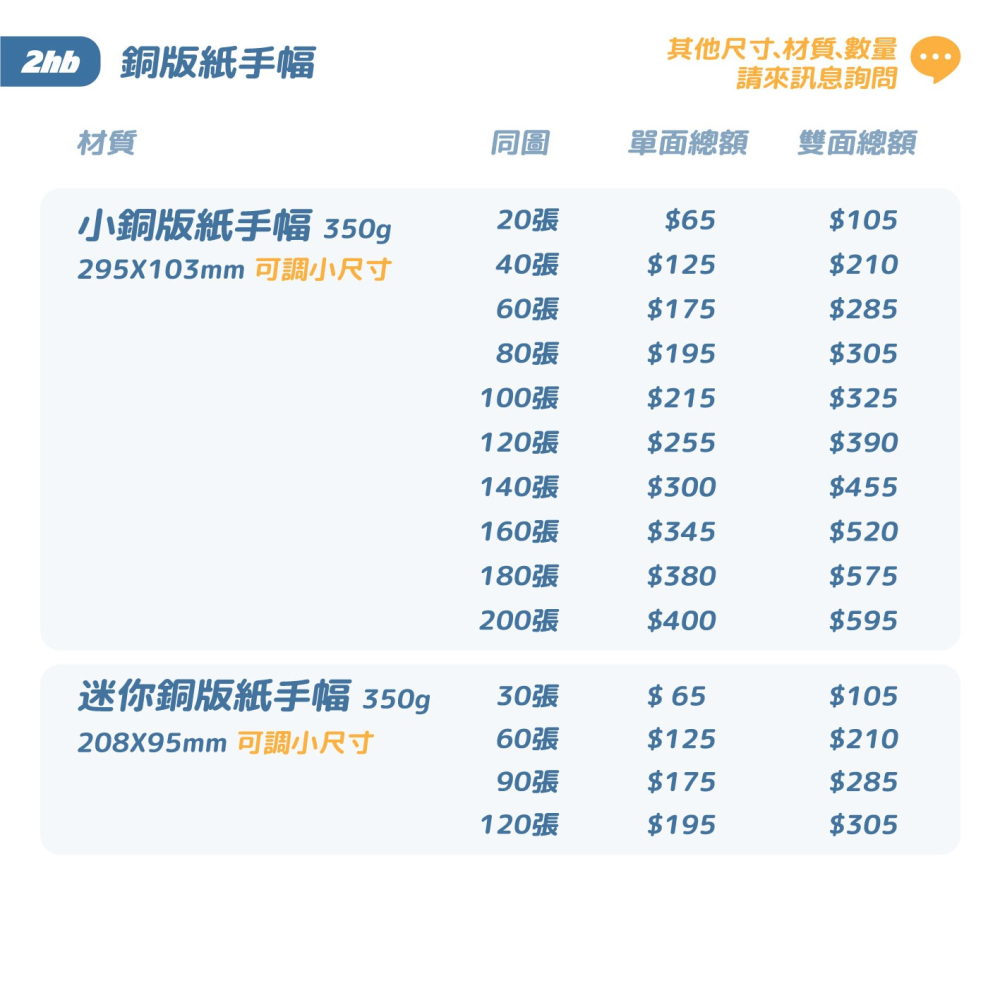 2hb｜印 紙手幅 透布手幅 正方形手幅 // 來圖就印 客製化 應援 明星 棒球 籃球 演唱會 簽名會 迷你手幅-細節圖3