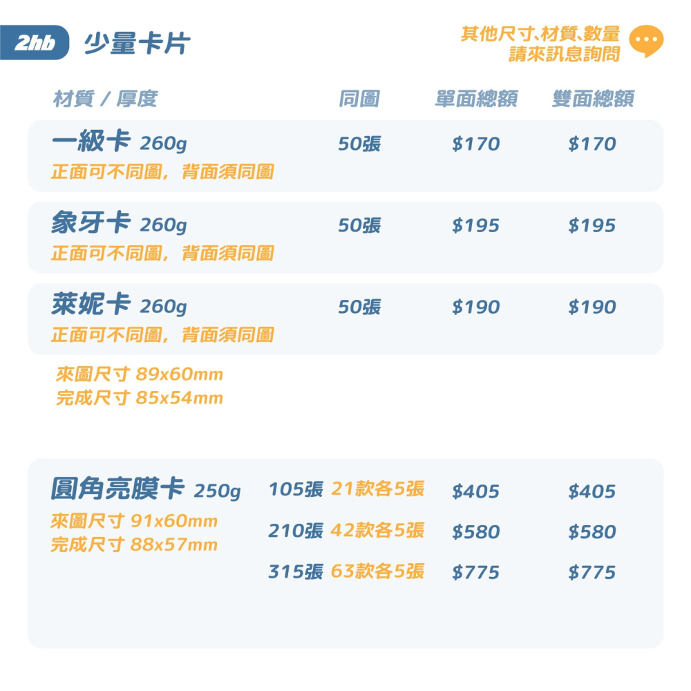 2hb｜印 少量卡片 會員卡 透卡 少量明信片 // 來圖就印 應援 明星 棒球 籃球-細節圖2