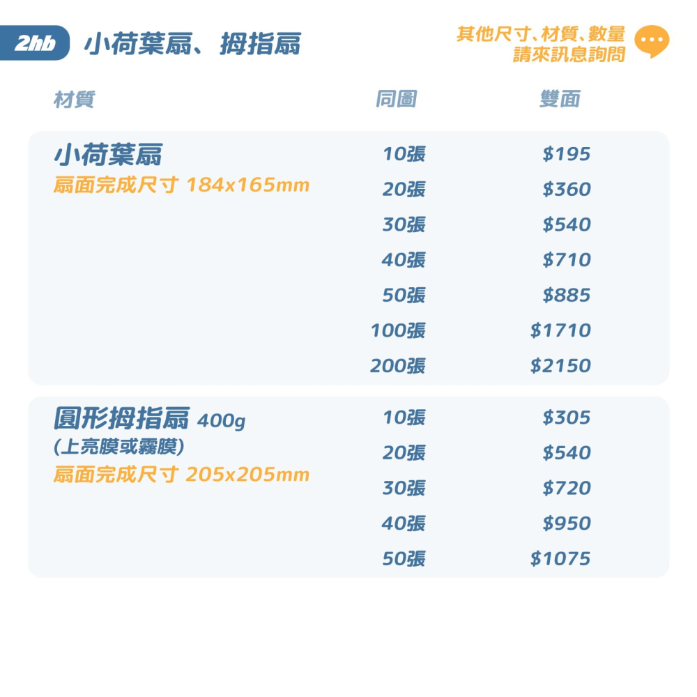2hb｜印拇指扇、荷葉扇 // 客製小荷葉扇廣告宣傳手扇拇指扇彩色印刷-細節圖2