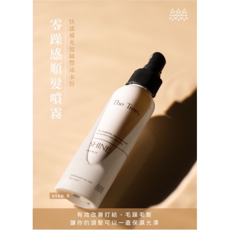 森挪威養髮系列-細節圖5