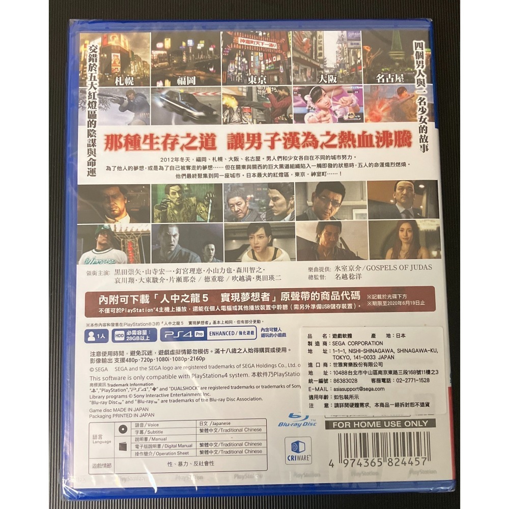 全新 中文版 人中之龍5 實現夢想者 PS4 YAKUZA 5-細節圖2