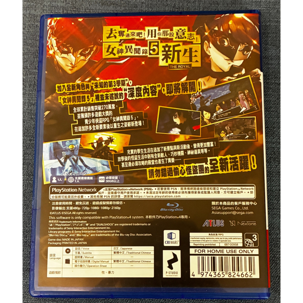 中文版 女神異聞錄 5 皇家版 PS4 PERSONA 5 The Royal P5R-細節圖2