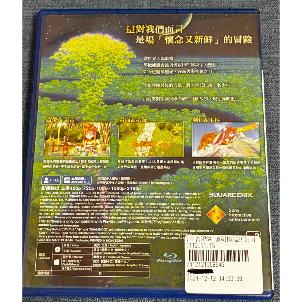 中文版 聖劍傳說2 PS4 SECRET OF MANA-細節圖2