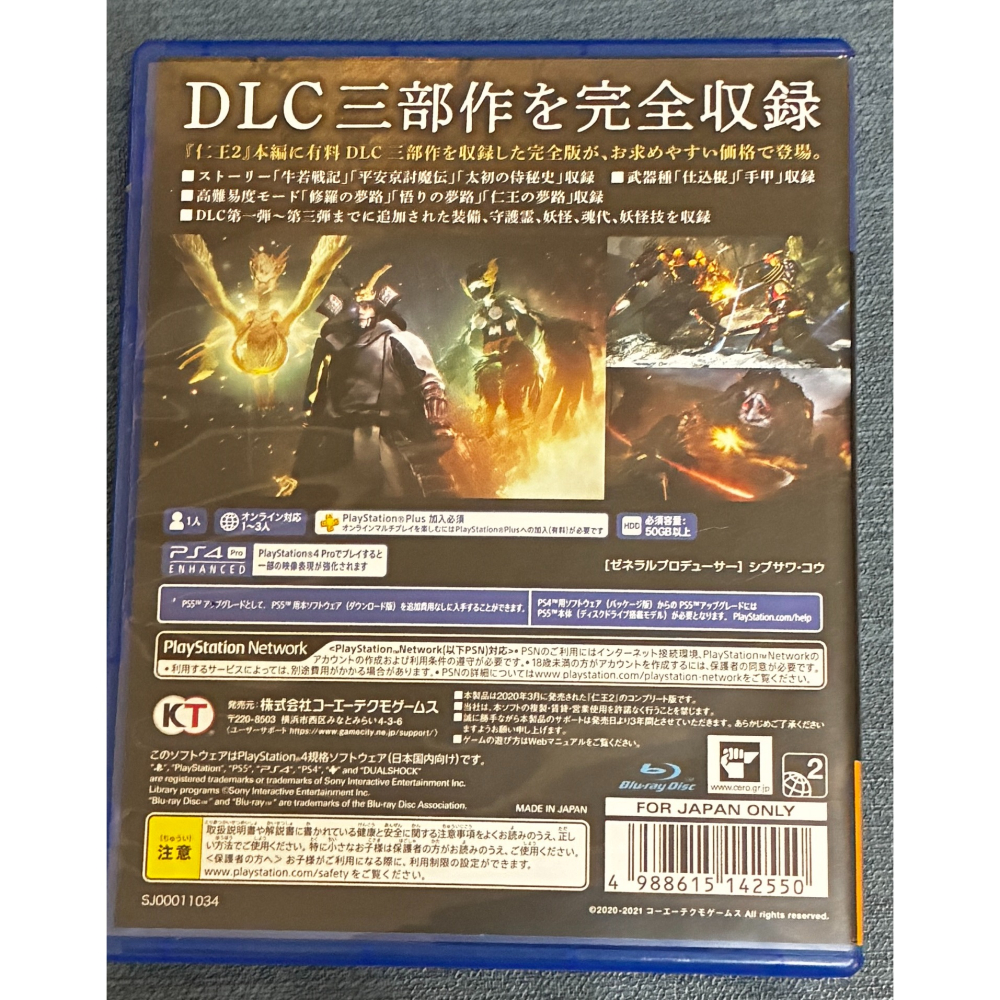 中文版 仁王2 完全版 PS4 NIOH 2 完整版 可升級PS5版-細節圖2