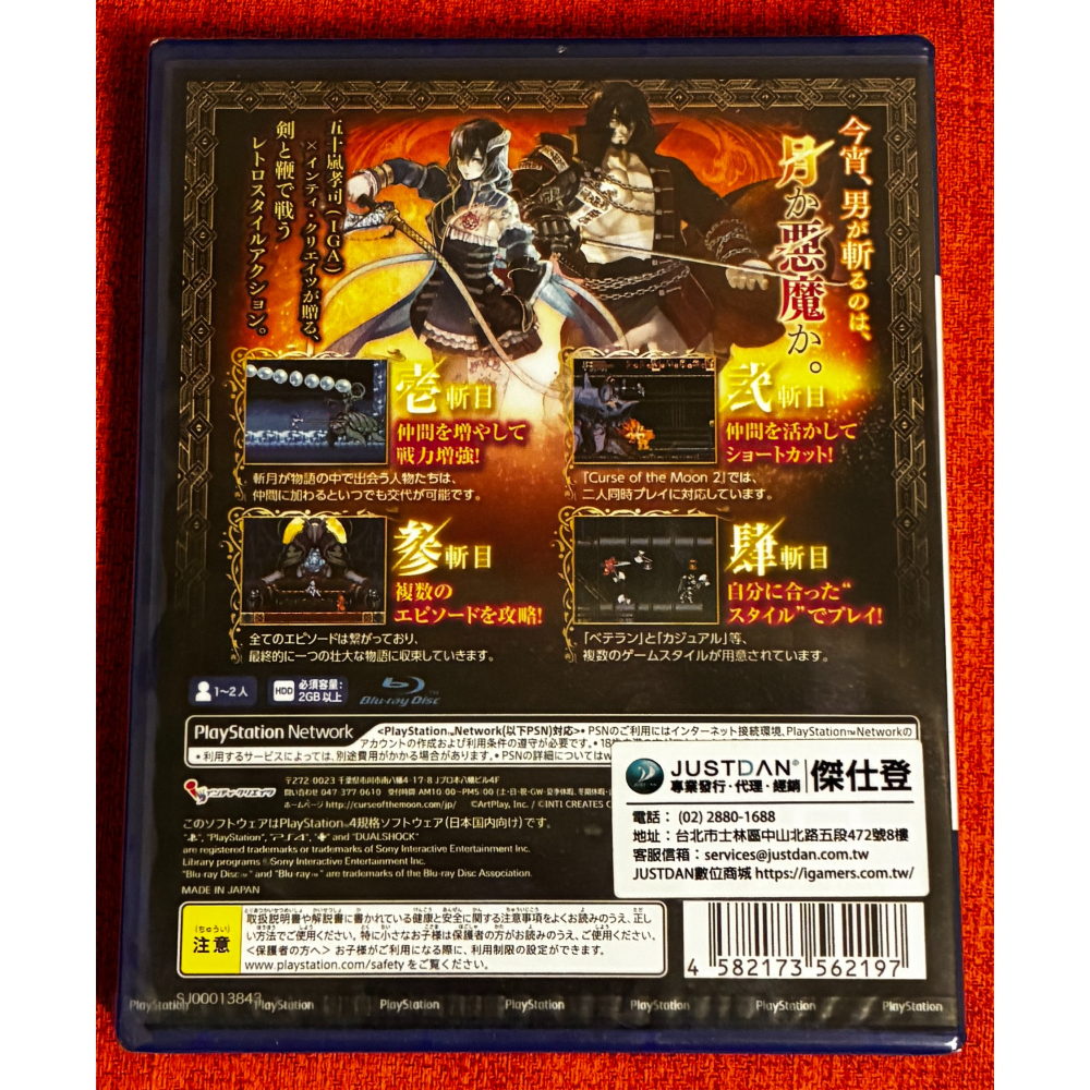 全新 血咒之城 月之詛咒 編年史 合輯 PS4 Bloodstained Curse of the Moon-細節圖2