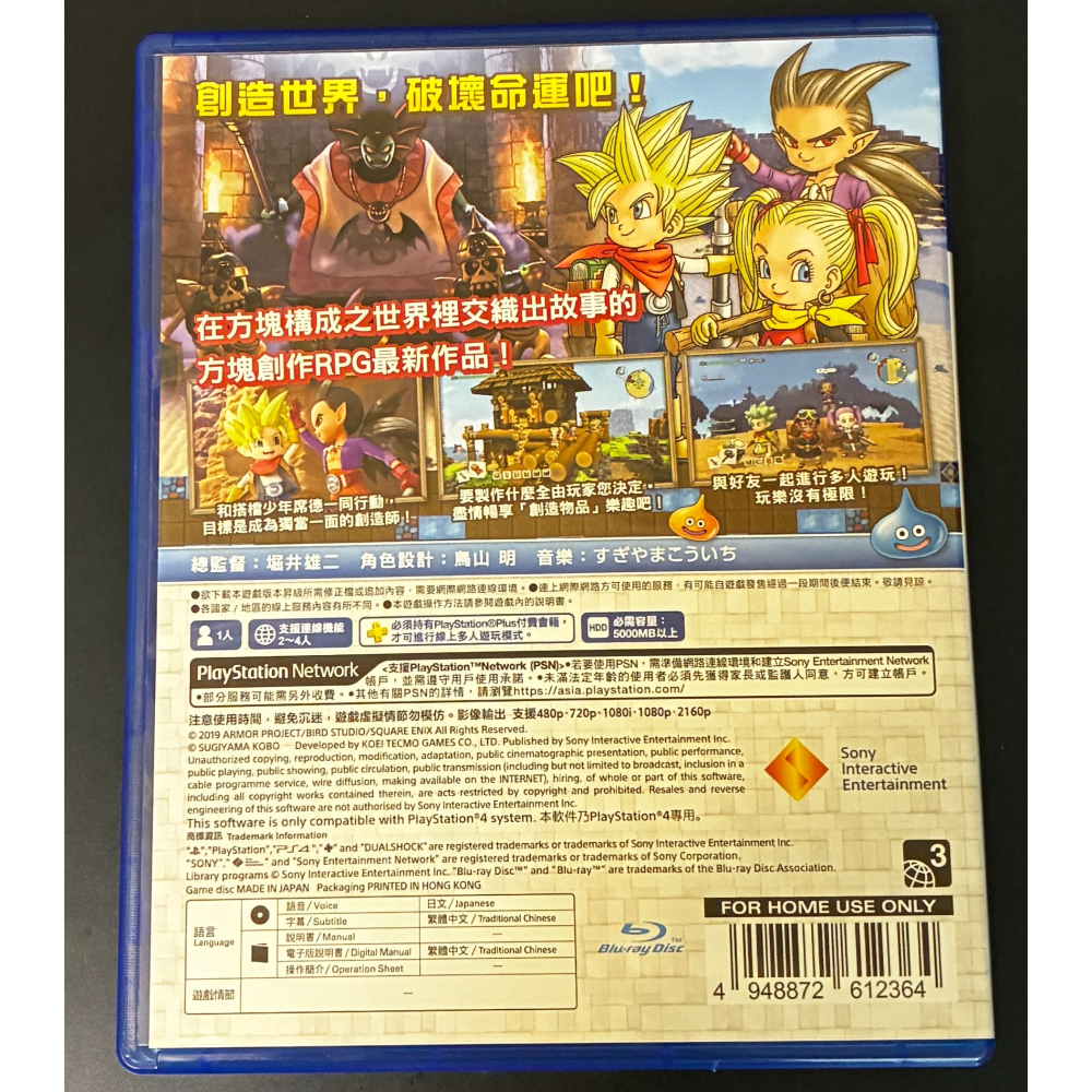 中文版 勇者鬥惡龍 創世小玩家2 PS4 Dragon Quest Builders 2 DQB2 破壞神席德與空蕩島-細節圖2