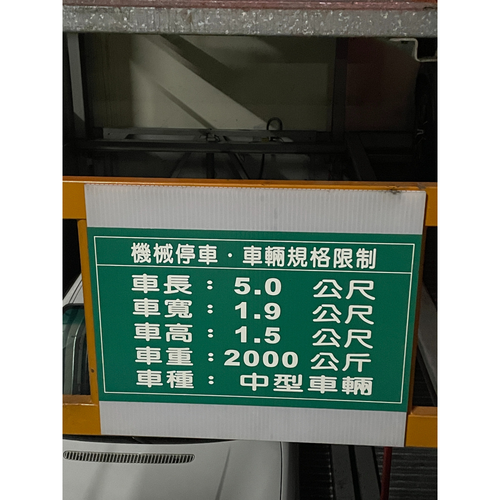 車位出租 板橋站 新埔站 室內車位-細節圖3