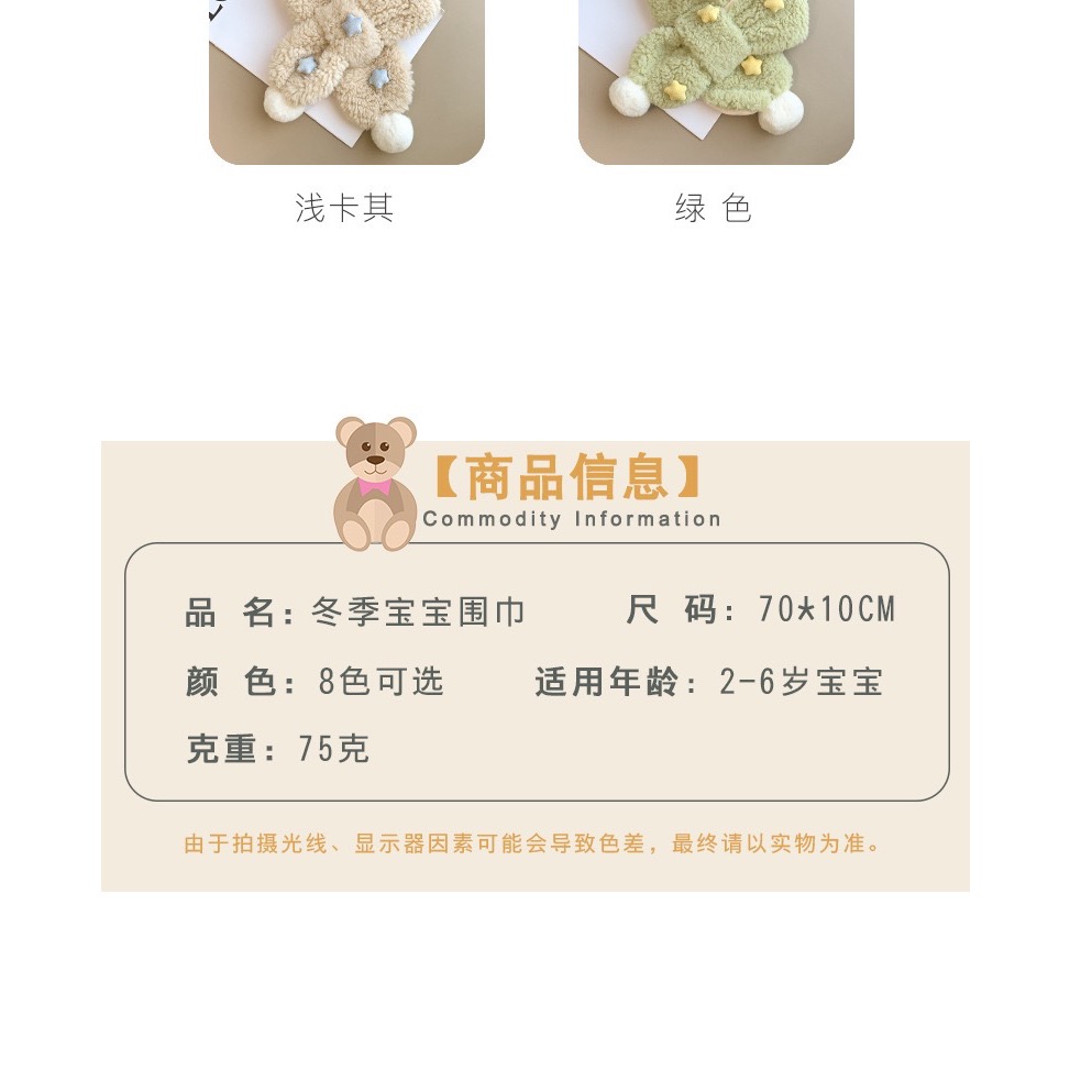 淘樂比奶粉，兒童保暖圍巾，兒童星星交叉圍巾，保暖脖圍-細節圖4
