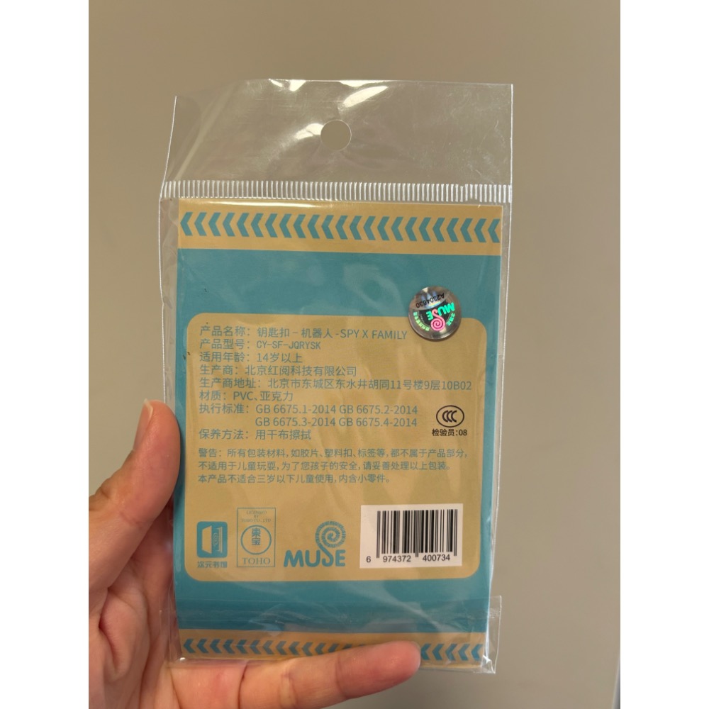 間諜家家酒鑰匙圈-細節圖2