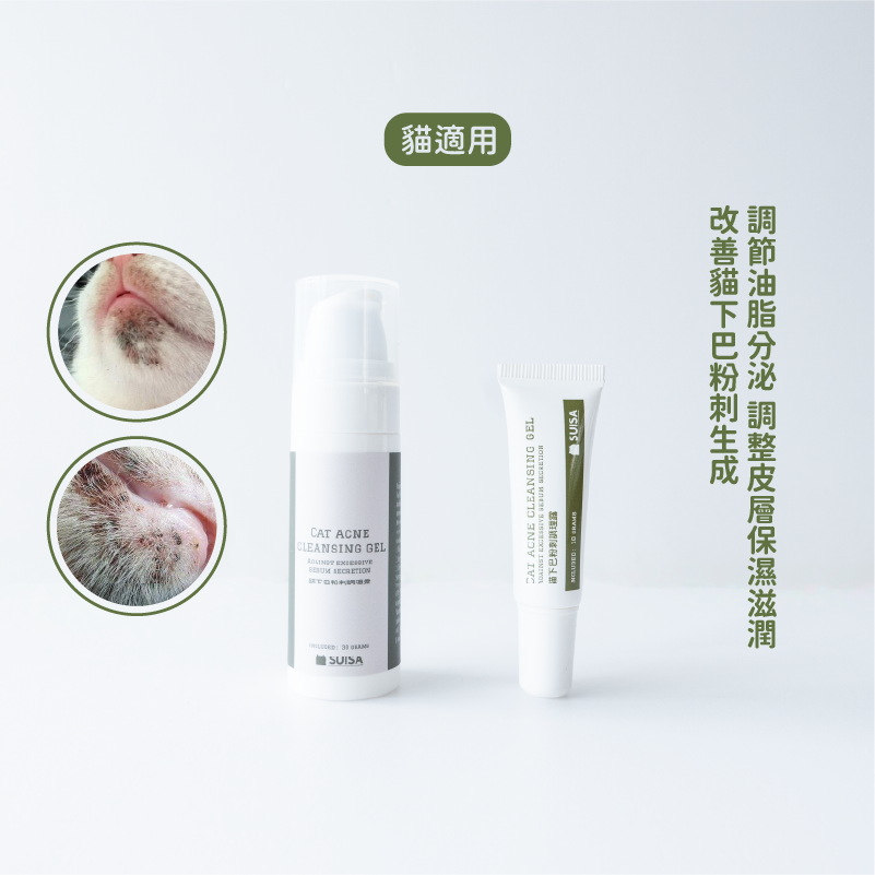 ◤蘇依沙SUISA 【 貓用護理系列，貓下巴粉刺調理露 | 黑下巴救星，10g/30g 】-細節圖3