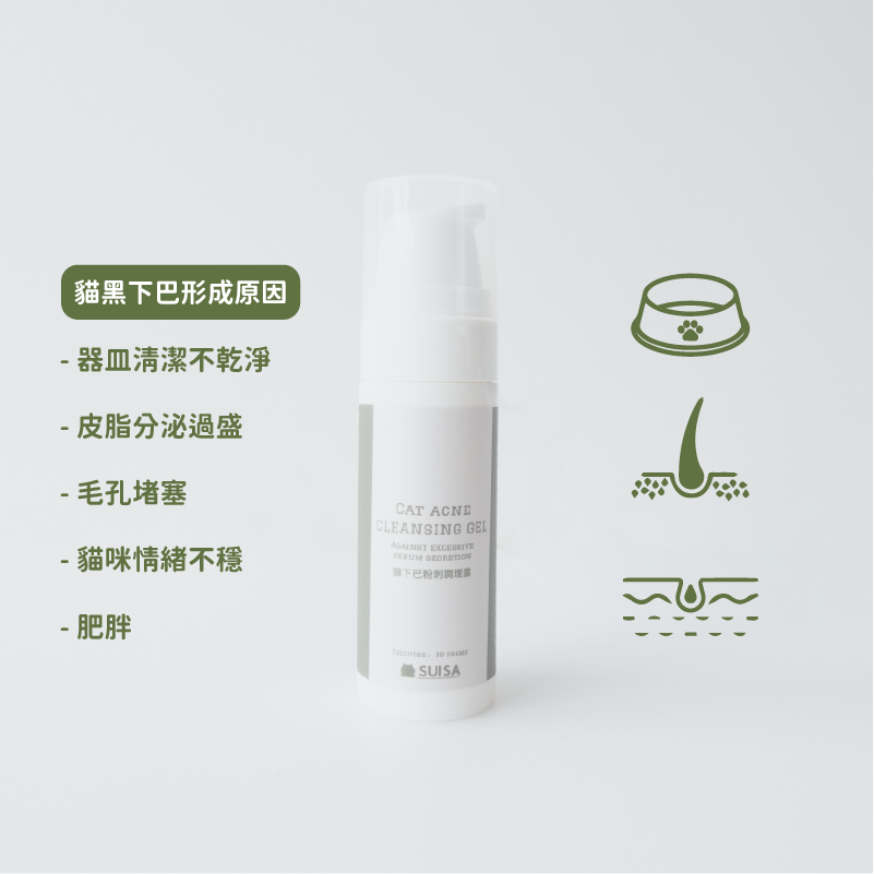 SUISA蘇依沙 貓咪粉刺調理露｜貓咪黑下巴清潔保養 下巴粉刺 日常皮膚護理 10g/30g-細節圖4