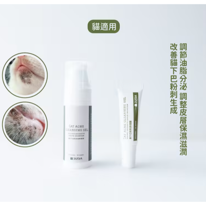 ◤蘇依沙SUISA 【 貓用護理系列，貓下巴粉刺調理露＋貓潔毛水 | 組合商品 】-細節圖6