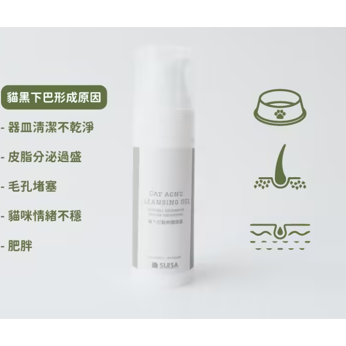 ◤蘇依沙SUISA 【 貓用護理系列，貓下巴粉刺調理露＋貓潔毛水 | 組合商品 】-細節圖7