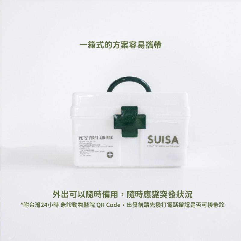 ◤蘇依沙SUISA 【 犬貓用居家護理系列，寵物醫藥箱  】-細節圖3