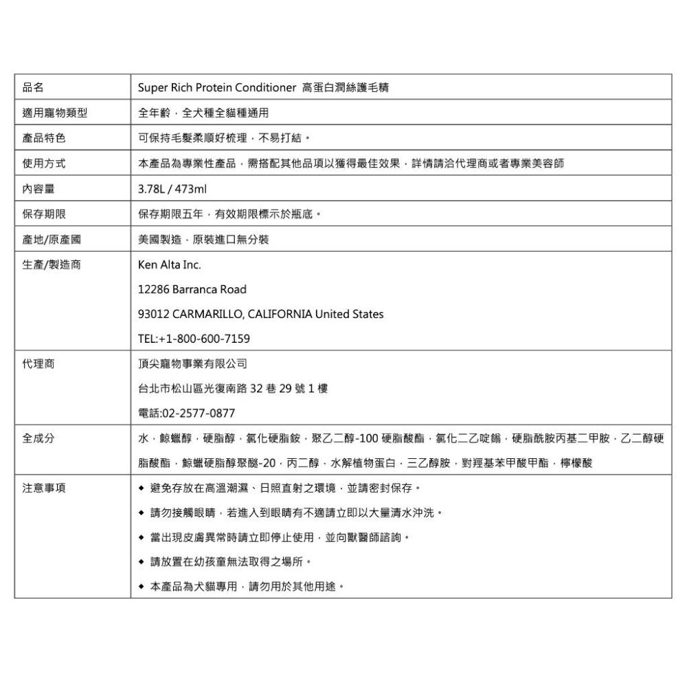 #1 All systems美國頂尖專業寵物系列 ［高蛋白潤絲精，1GAL/3.78L］-細節圖3