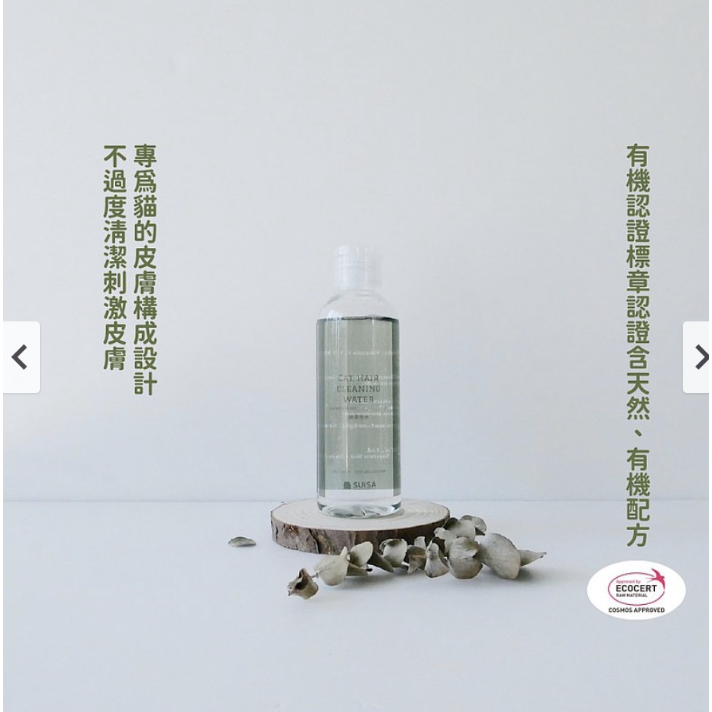 SUISA蘇依沙 貓潔毛水100ml/250ml｜貓咪黑下巴 公貓尾 油脂髒污 毛髮腳掌清潔 犬貓適用-細節圖4