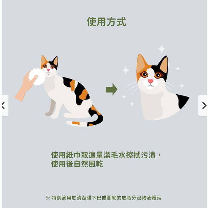 SUISA蘇依沙 貓潔毛水100ml/250ml｜貓咪黑下巴 公貓尾 油脂髒污 毛髮腳掌清潔 犬貓適用-細節圖6
