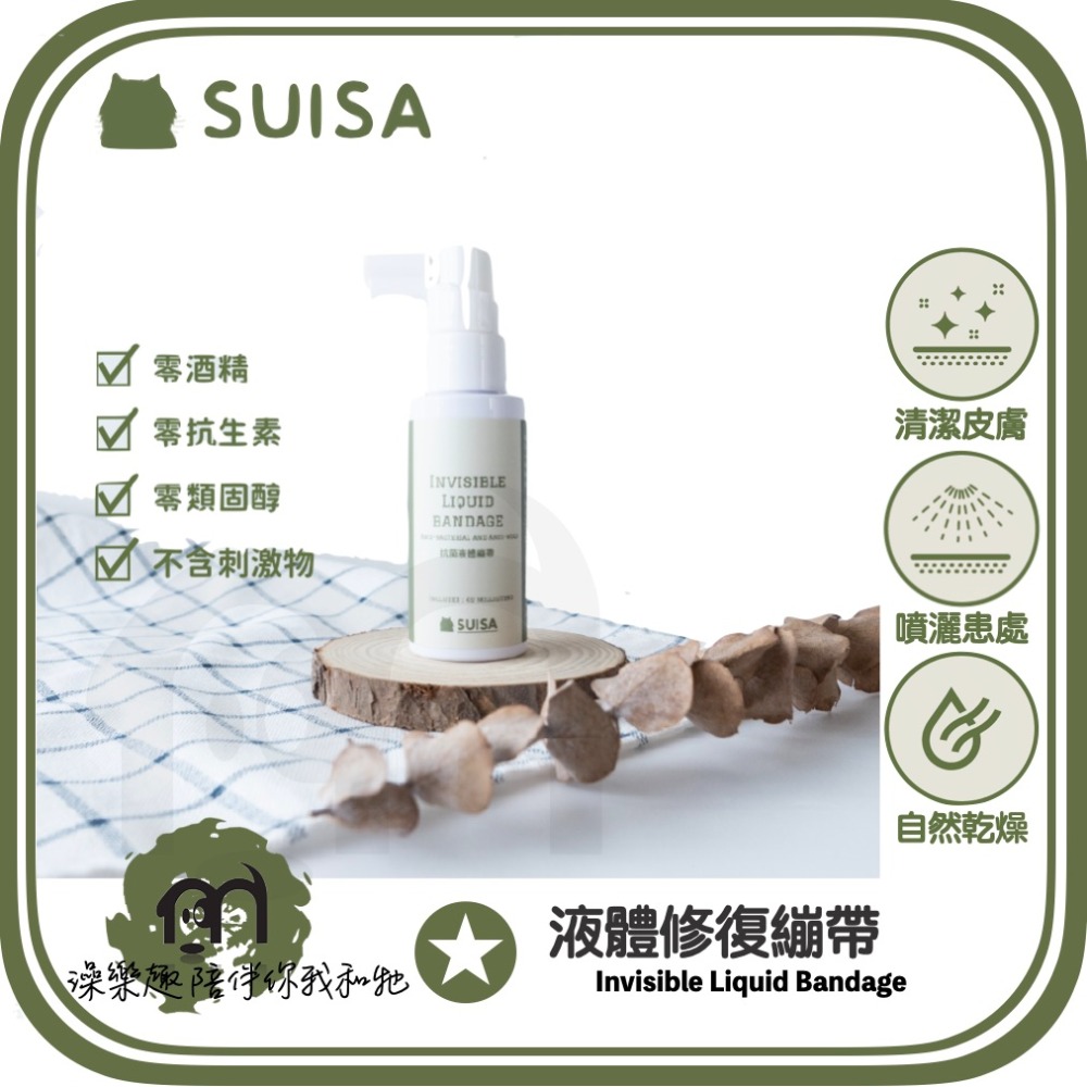 居家必備 ◤蘇依沙SUISA 【 寵物日常護理系列，醫藥箱補充品 ，優惠活動綜合下單區 】-規格圖9