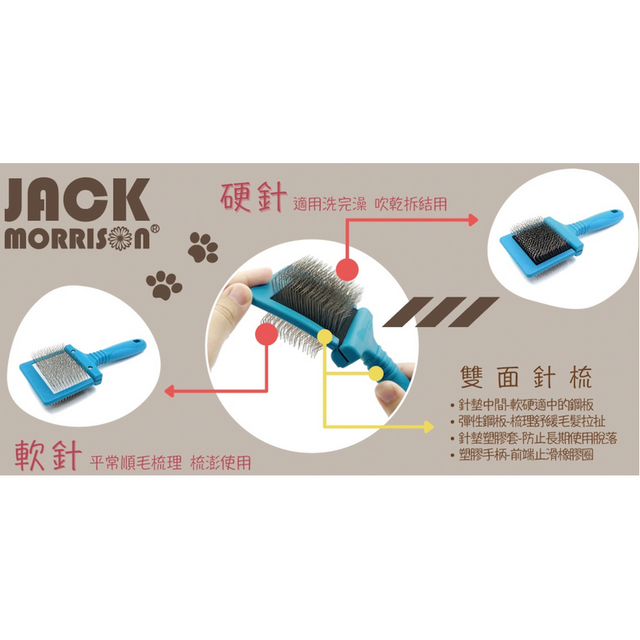 【澡樂趣】◤寵物美容護理〔Jack Morrison 威笙，寵物雙面針梳，軟針面澎毛/硬針面拆結 〕-細節圖2