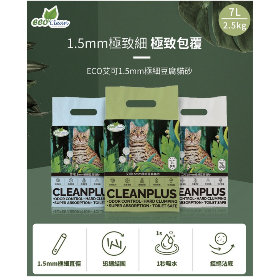 6包免運組》EcoClean艾可［1.5mm極細豆腐貓砂，3種味道，2.5kg］-細節圖5