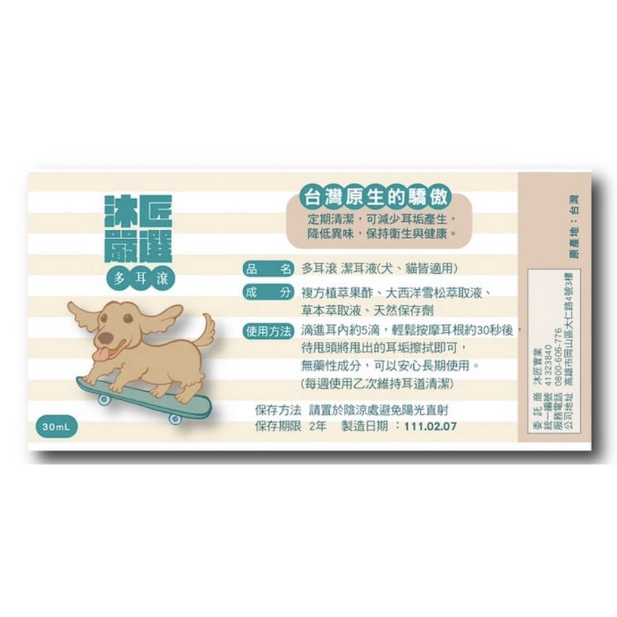 沐匠嚴選 寵物照護系列/犬貓通用/多耳滾 ( 抑菌潔耳液 30ml )-細節圖3