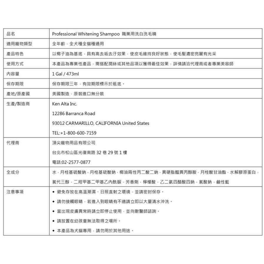 #1 All systems美國頂尖專業寵物系列 ［職業用洗白洗毛精，16oz/473ml］-細節圖3