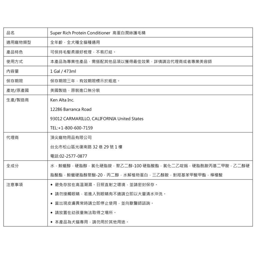 #1 All systems美國頂尖專業寵物系列 ［高蛋白潤絲精，16oz/473ml］-細節圖2