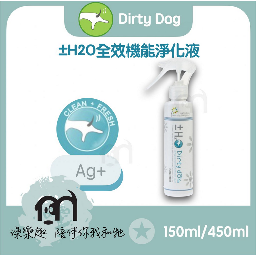 Dirty Dog〔全效機能淨化液，150ml，450ml〕-細節圖5