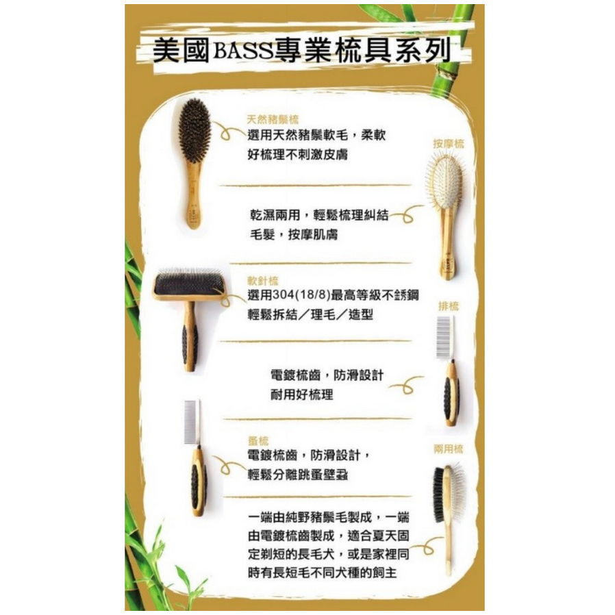 美國BASS［寵物美容用品，竹柄軟針梳，2種規格］-細節圖4