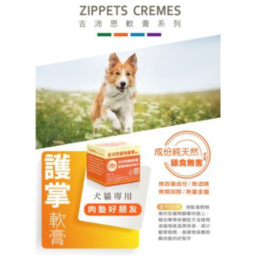 Zippets吉沛思［寵物照護系列，寵物護掌軟膏，15g］-細節圖3