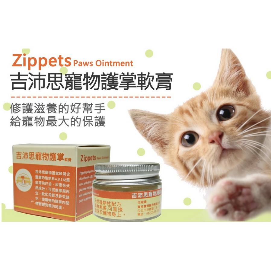 Zippets吉沛思［寵物照護系列，寵物護掌軟膏，15g］-細節圖4