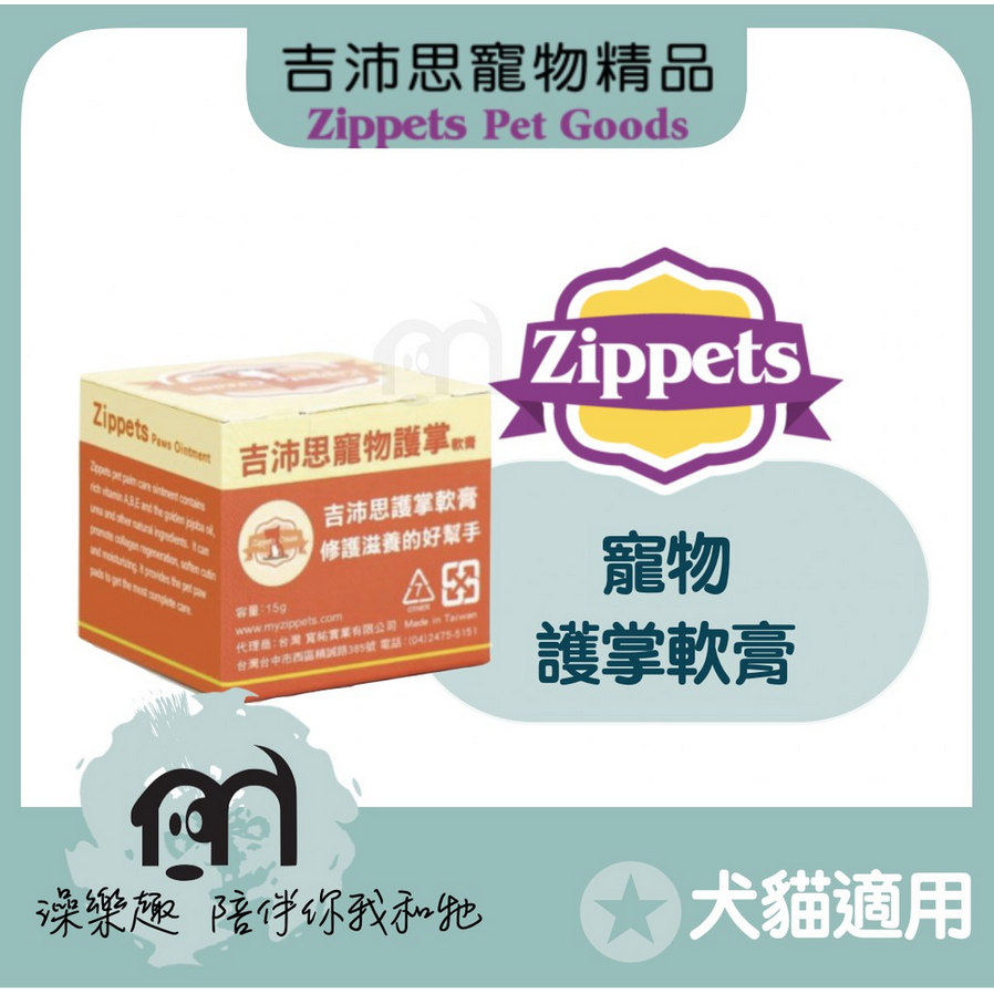 Zippets吉沛思［寵物照護系列，寵物護掌軟膏，15g］-細節圖5