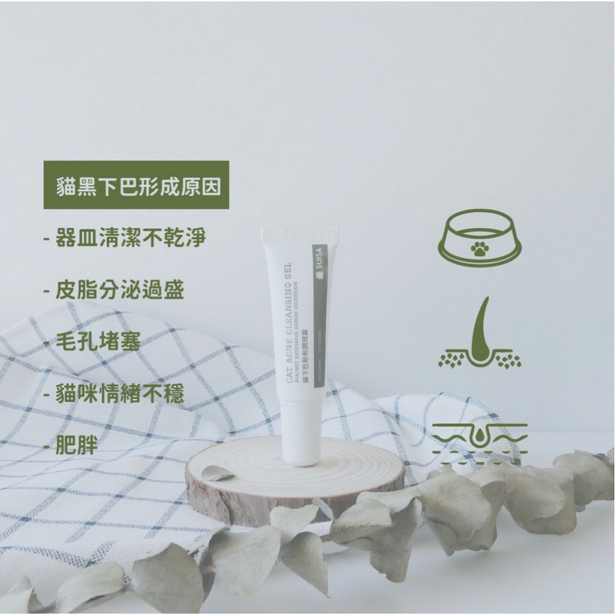 ◤蘇依沙SUISA 【 貓用護理系列，貓下巴粉刺調理露 | 黑下巴救星，10g 】-細節圖4