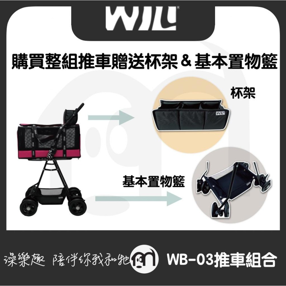 免運 ◤WILL WB-03 WB03 外出推車包 輕量化 推車 臘腸狗 法鬥適用超透氣 雙層可拆式推車，4色，推車組合-細節圖2