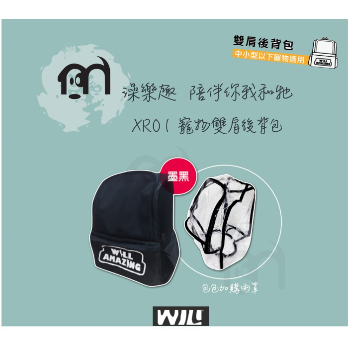 免運【澡樂趣】◤WILL XR-01系列［時尚寵物後背包，3種顏色］-細節圖6