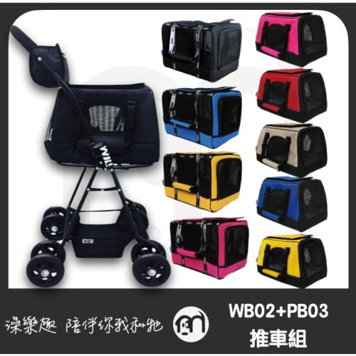 免運◤WILL設計WB03+PB03大小推車組+寵物用品 萬搭設計 雙層可拆式推車＊PB03桃+WB03藍