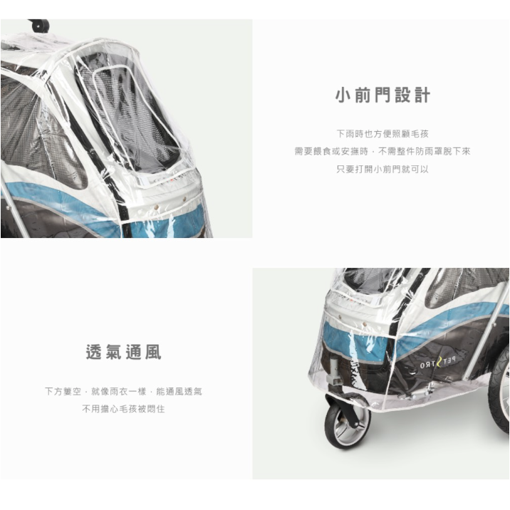 ◤ Petstro沛德奧寵物推車 【推車配件，推車專用防雨罩，701/703/705】-細節圖4