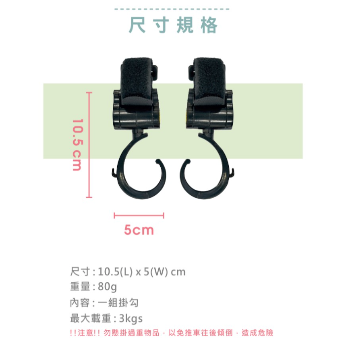 ◤ Petstro沛德奧寵物推車 【推車配件，推車掛鉤，一組兩入】寵物推車專用掛勾-細節圖2