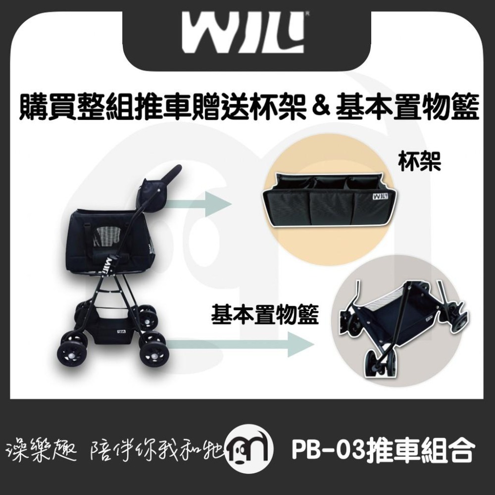 免運 ◤WILL 推車組合系列［PB-03 PB03輕量外出包推車 小動物 兔子日系寵物包 +雙層可拆式推車，忍者黑］-細節圖3