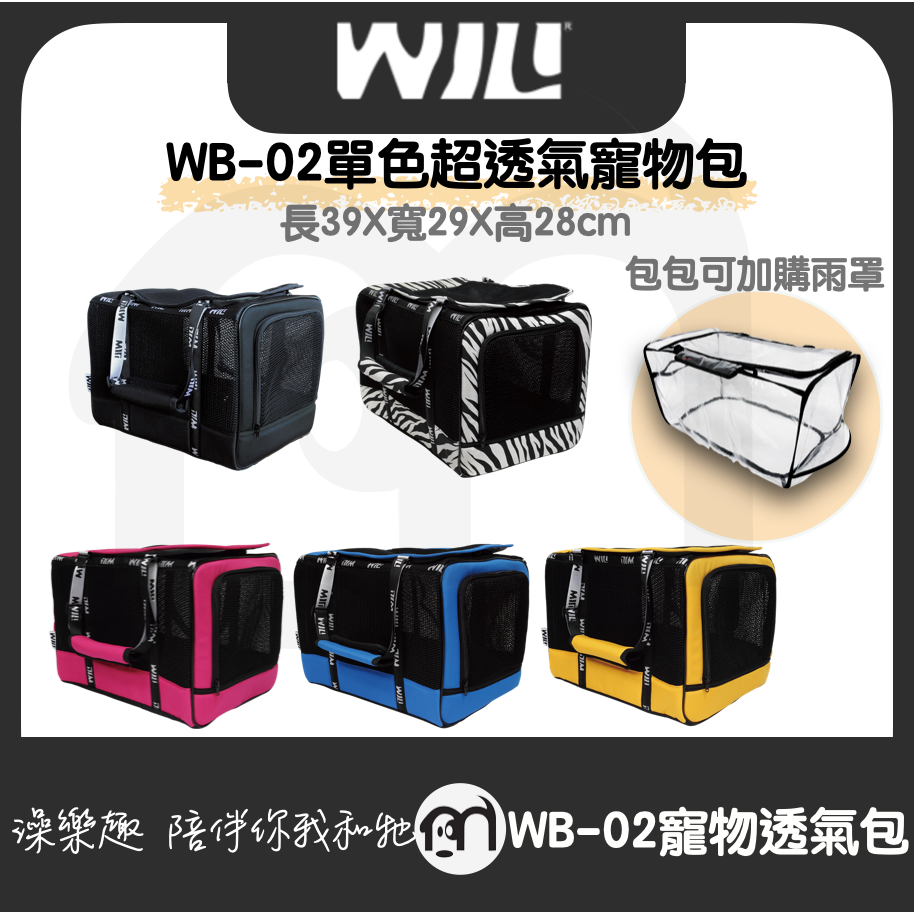 免運 ◤WILL WB02斑馬+PB03單色外出包推車組合「WB02斑馬＋PB03單色雙層可拆式推車，單色+ 斑馬』-細節圖4