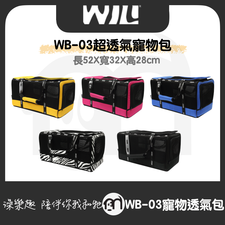 免運  ◤ WILL設計 + 寵物用品 萬搭設計 雙層可拆式推車＊WB03單色+WB03斑馬-細節圖2