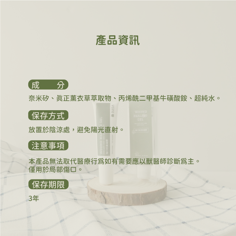 ◤蘇依沙SUISA ｜寵物 傷口護理凝膠 10g/30g 擦傷/咬傷/小傷口/傷口護理/傷口修護/傷口舒緩 犬貓兔適用-細節圖7