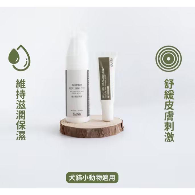 SUISA蘇依沙 寵物傷口護理凝膠10g/30g｜犬貓兔適用 皮膚日常護理 外用凝膠-細節圖3