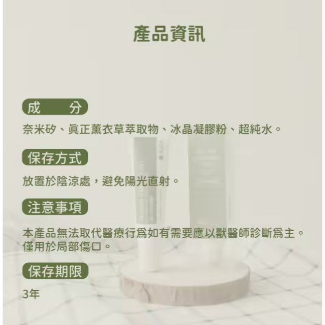 SUISA蘇依沙 寵物傷口護理凝膠10g/30g｜犬貓兔適用 皮膚日常護理 外用凝膠-細節圖6