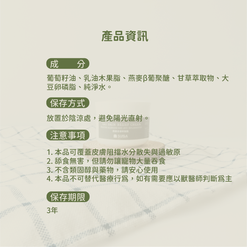 ◤蘇依沙SUISA 寵物 燕麥皮膚修復霜 20g 減緩乾癢-細節圖9